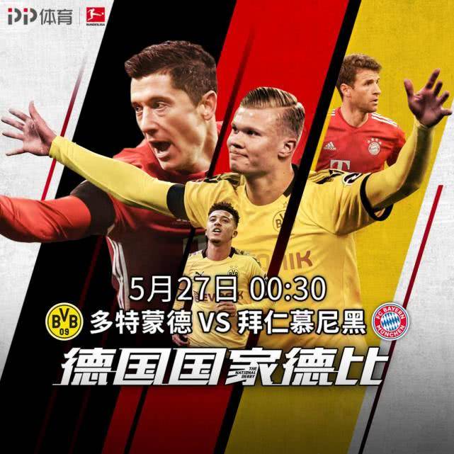  德甲榜首大战拜仁多特握手言和  